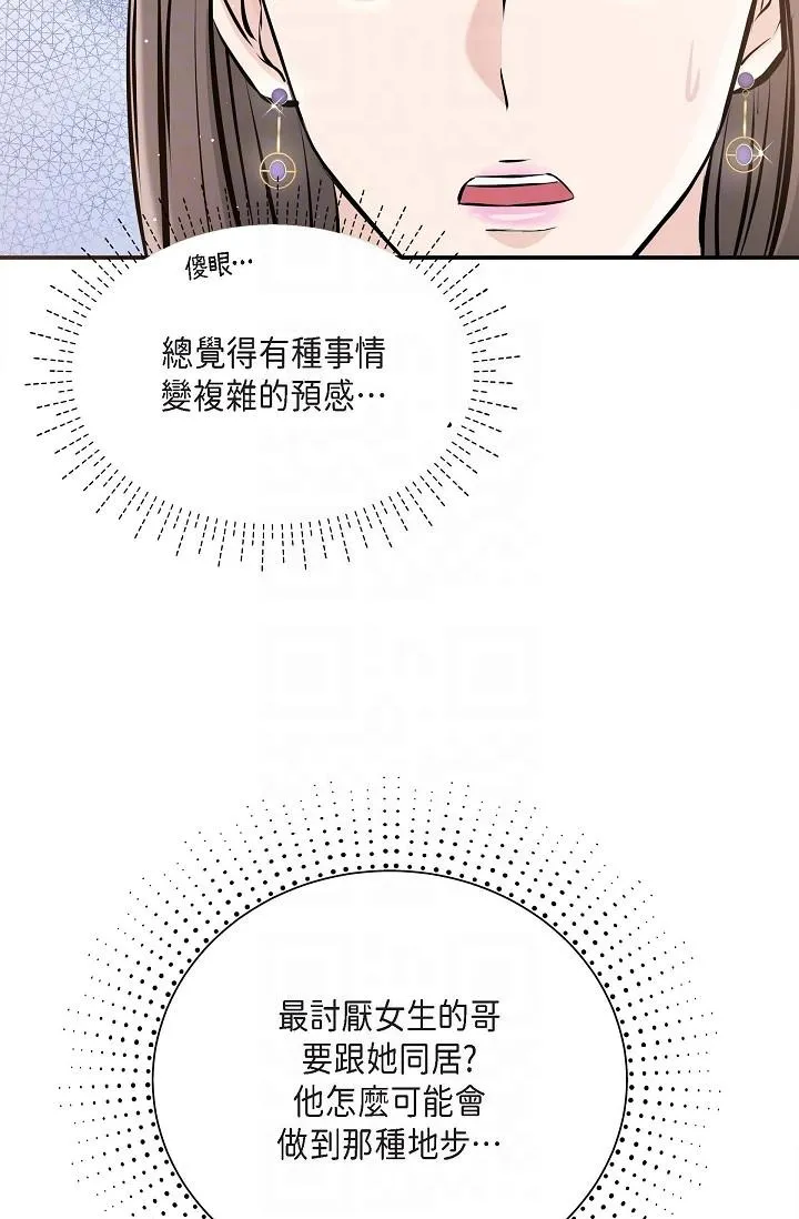 可疑的代表 - 第12话-请妳留在我身边 - page 28