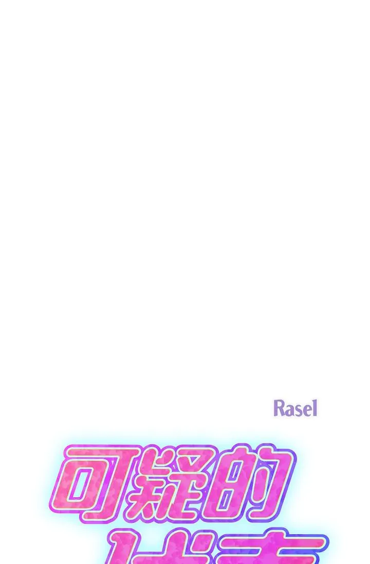 可疑的代表 - 第12话-请妳留在我身边 - page 31