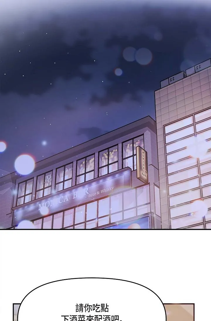 可疑的代表 - 第12话-请妳留在我身边 - page 33