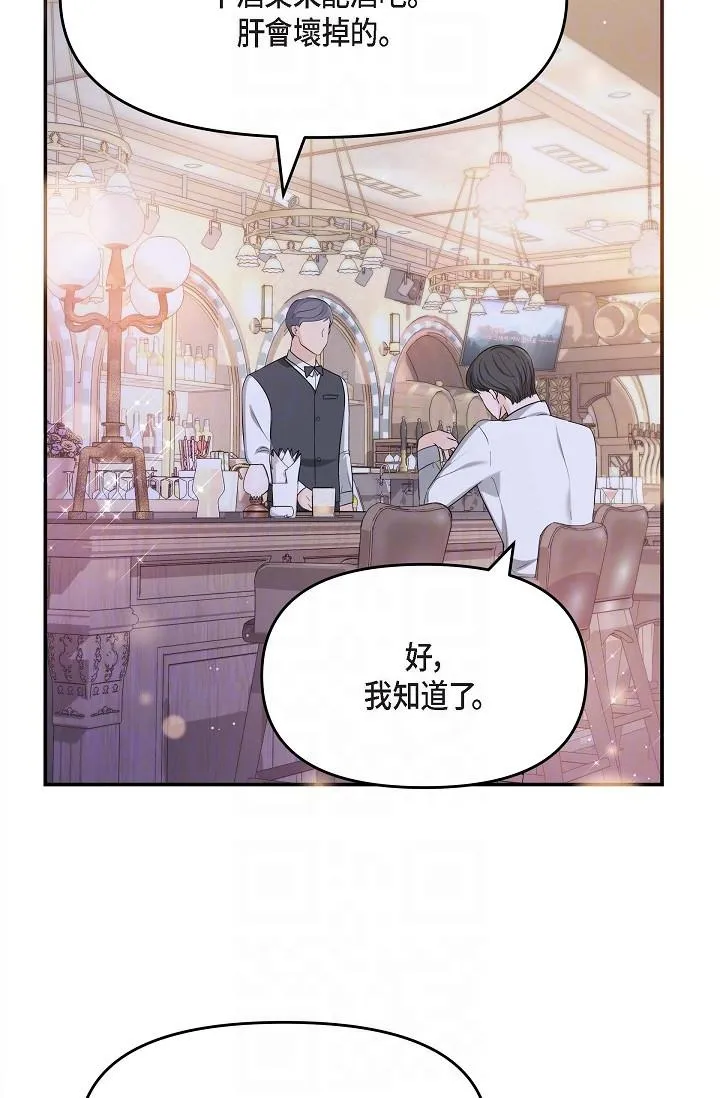 可疑的代表 - 第12话-请妳留在我身边 - page 34