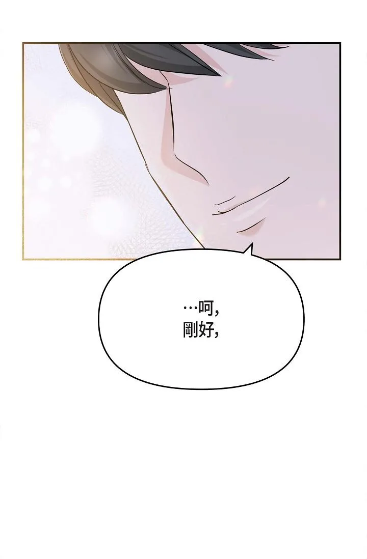 可疑的代表 - 第12话-请妳留在我身边 - page 37
