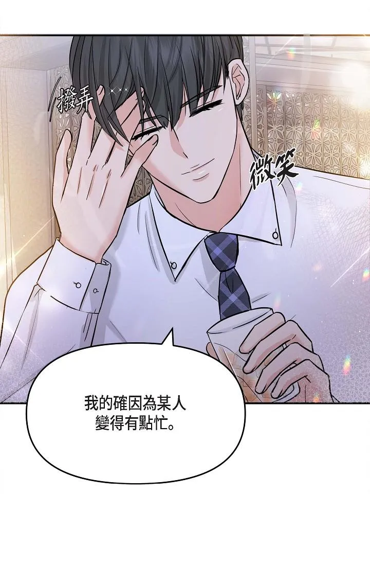 可疑的代表 - 第12话-请妳留在我身边 - page 38