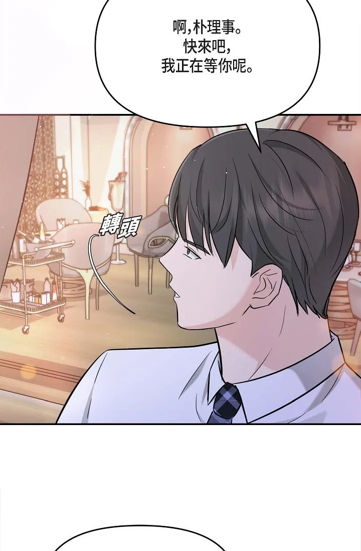 可疑的代表 - 第12话-请妳留在我身边 - page 44