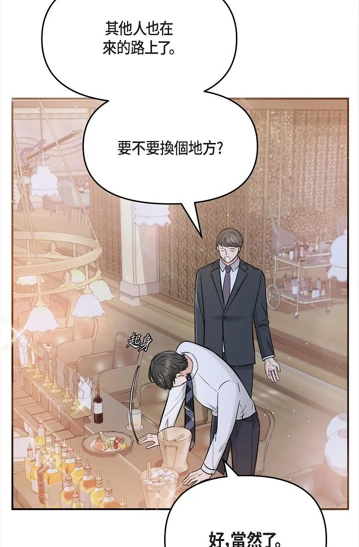 可疑的代表 - 第12话-请妳留在我身边 - page 45