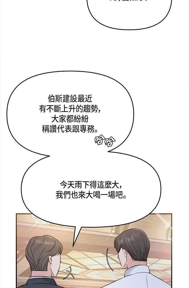 可疑的代表 - 第12话-请妳留在我身边 - page 46