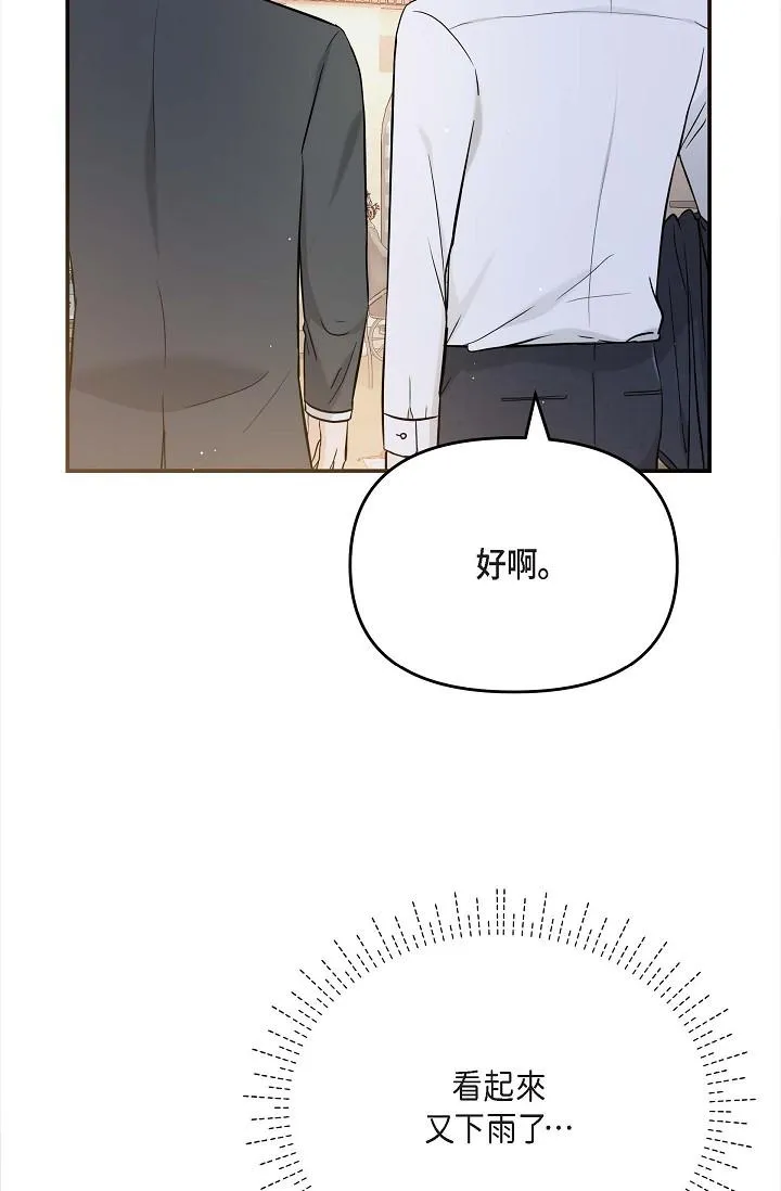 可疑的代表 - 第12话-请妳留在我身边 - page 47