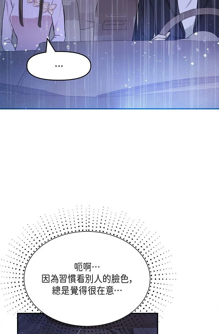 可疑的代表 - 第12话-请妳留在我身边 - page 53