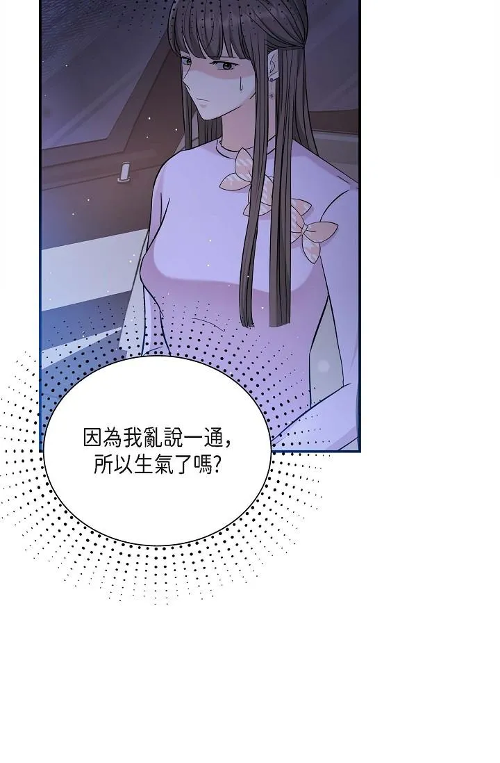 可疑的代表 - 第12话-请妳留在我身边 - page 54