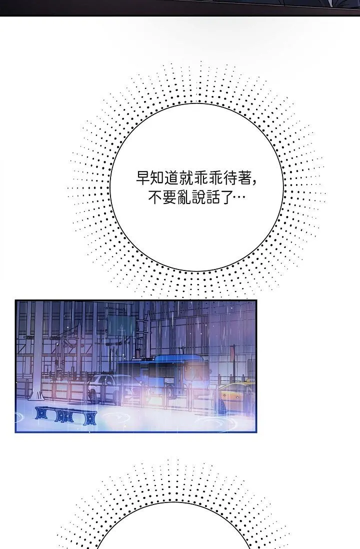 可疑的代表 - 第12话-请妳留在我身边 - page 56