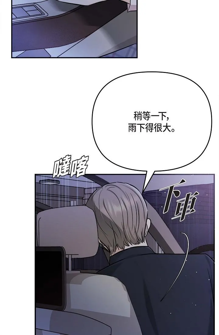 可疑的代表 - 第12话-请妳留在我身边 - page 61