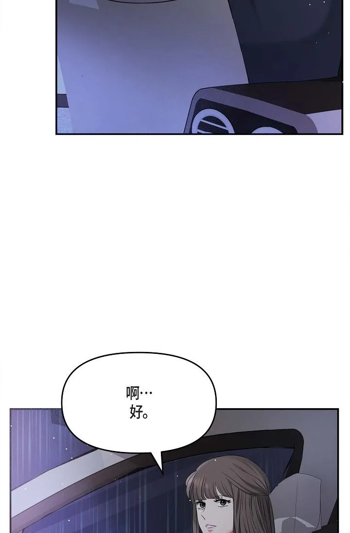 可疑的代表 - 第12话-请妳留在我身边 - page 62