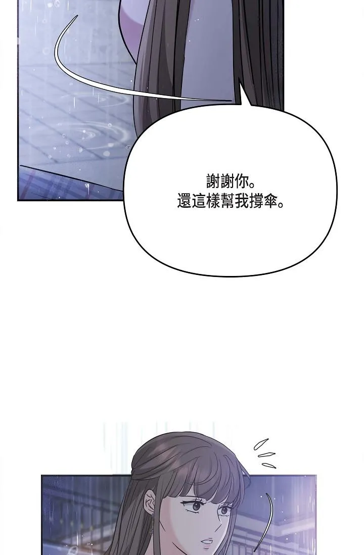 可疑的代表 - 第12话-请妳留在我身边 - page 65