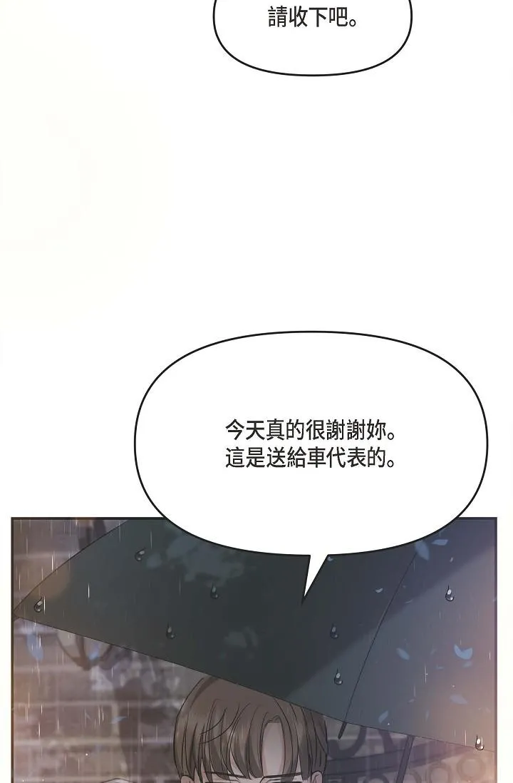 可疑的代表 - 第12话-请妳留在我身边 - page 68