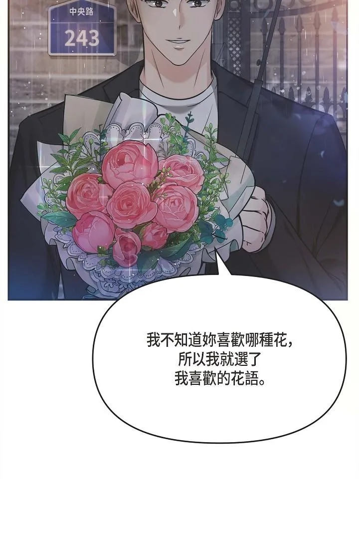 可疑的代表 - 第12话-请妳留在我身边 - page 69