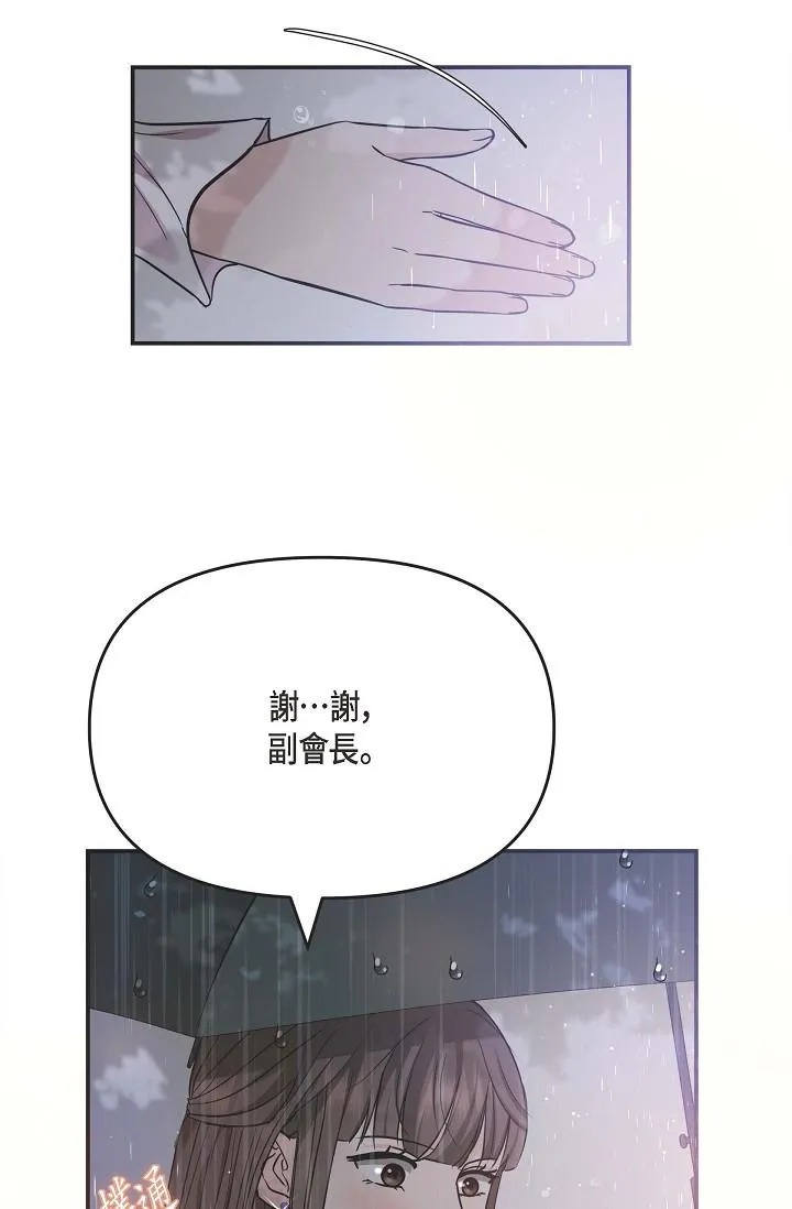 可疑的代表 - 第12话-请妳留在我身边 - page 70
