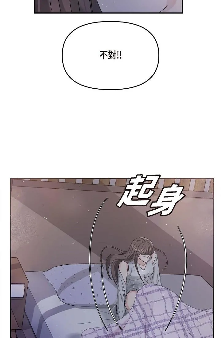 可疑的代表 - 第12话-请妳留在我身边 - page 77