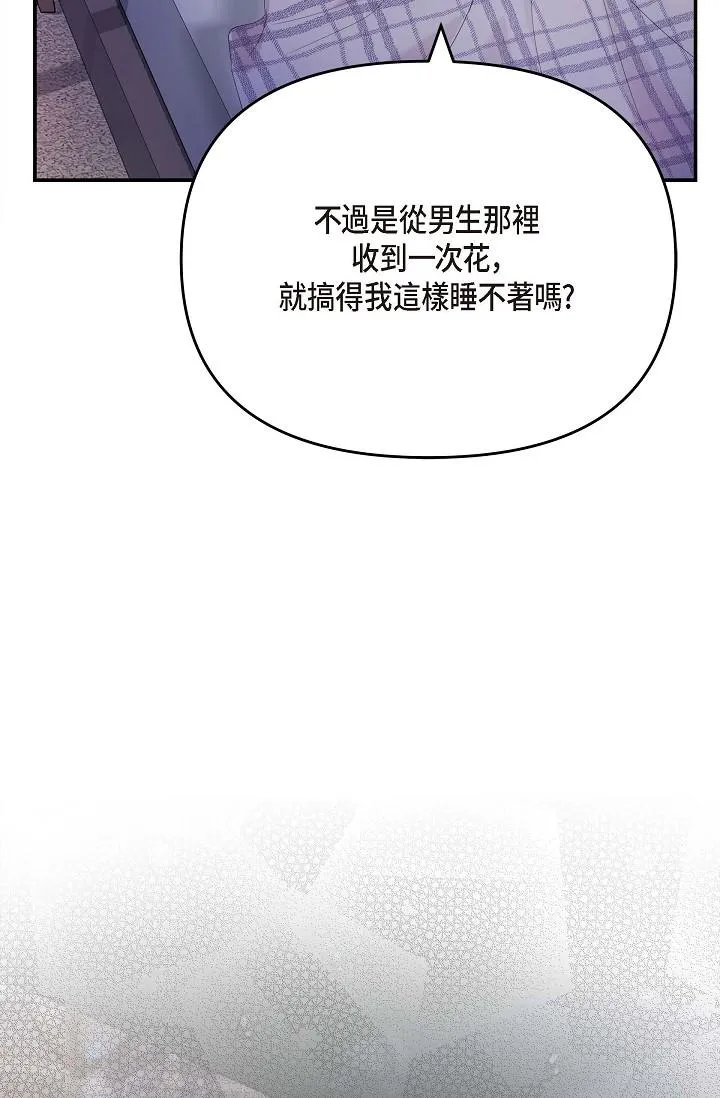 可疑的代表 - 第12话-请妳留在我身边 - page 78