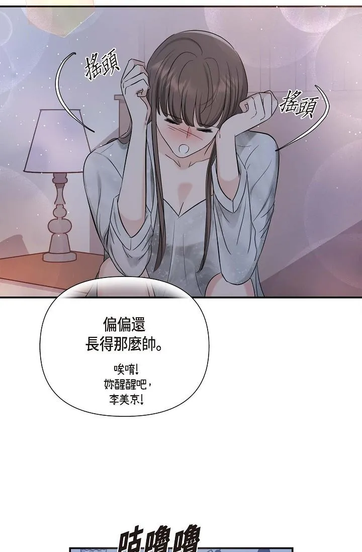 可疑的代表 - 第12话-请妳留在我身边 - page 80