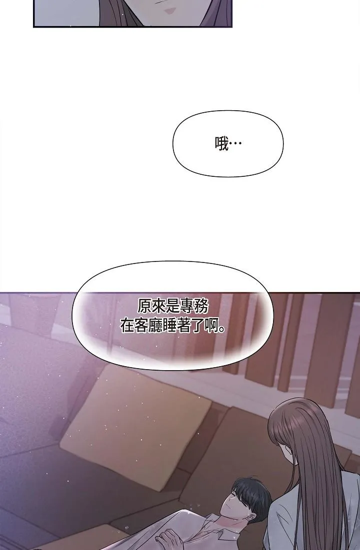 可疑的代表 - 第12话-请妳留在我身边 - page 87