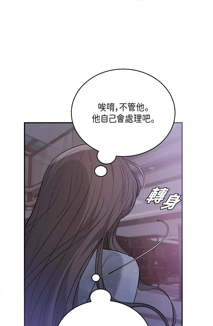 可疑的代表 - 第12话-请妳留在我身边 - page 89