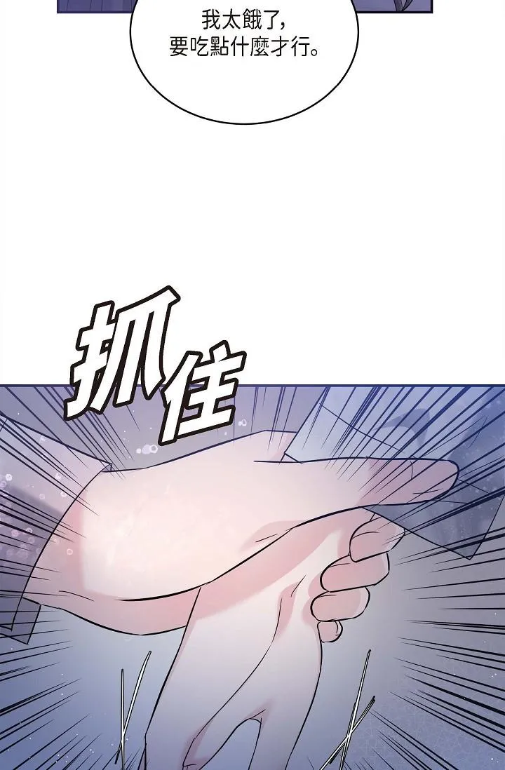 可疑的代表 - 第12话-请妳留在我身边 - page 90