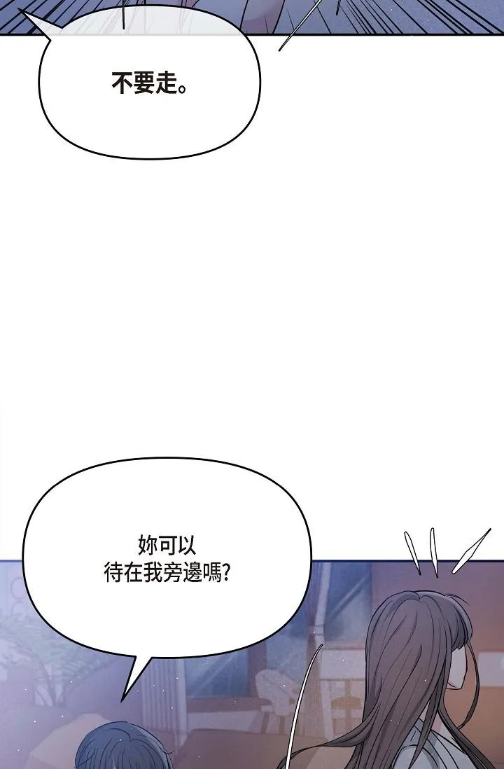可疑的代表 - 第12话-请妳留在我身边 - page 91