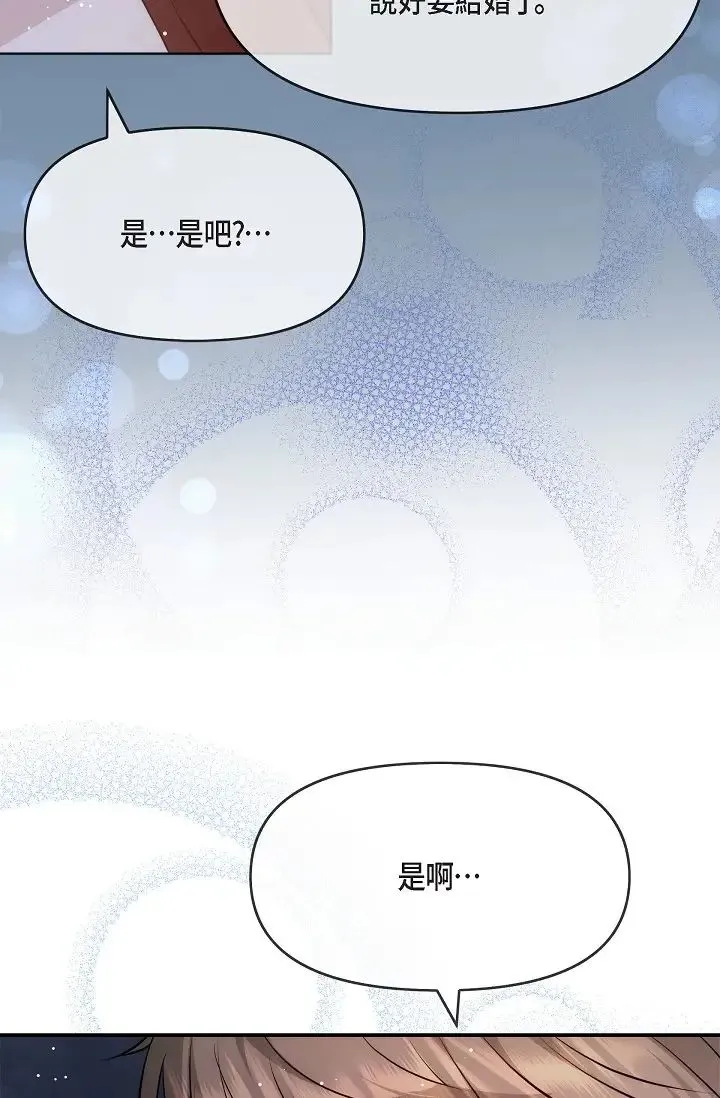 可疑的代表 - 第56话-要试试SM吗…? - page 3