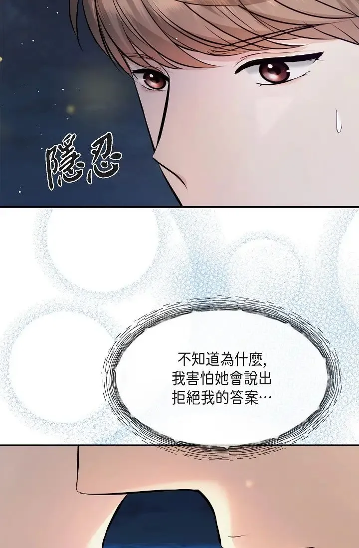 可疑的代表 - 第56话-要试试SM吗…? - page 4