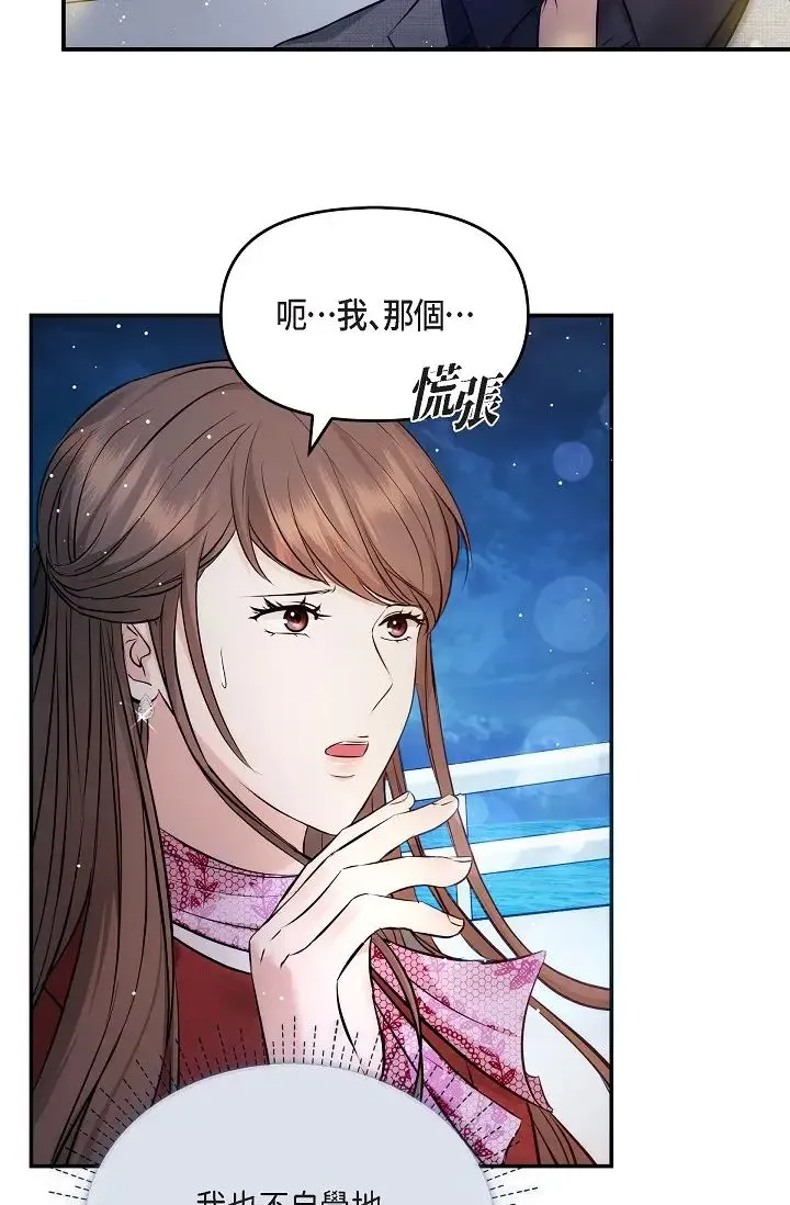 可疑的代表 - 第56话-要试试SM吗…? - page 7