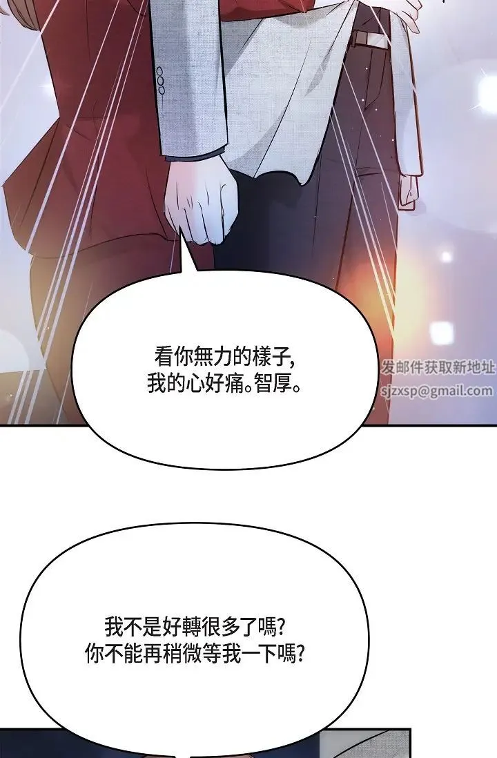 可疑的代表 - 第56话-要试试SM吗…? - page 12