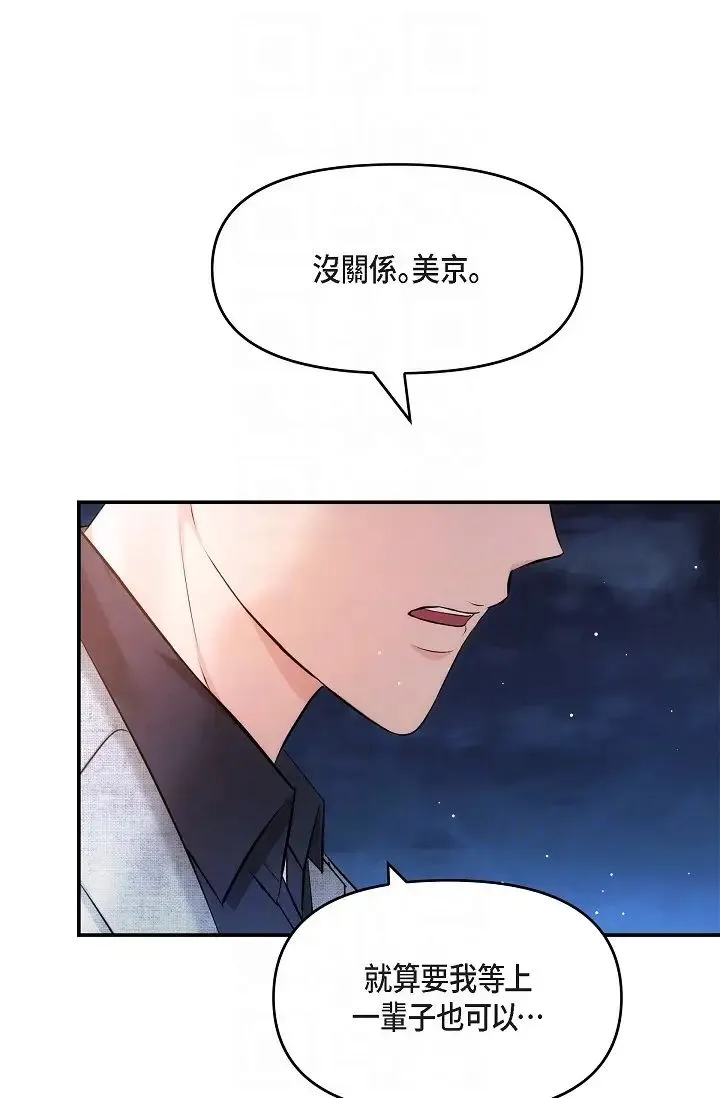 可疑的代表 - 第56话-要试试SM吗…? - page 14