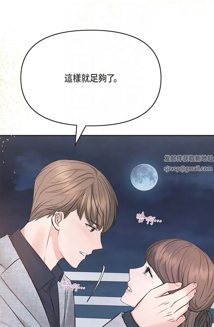 可疑的代表 - 第56话-要试试SM吗…? - page 22