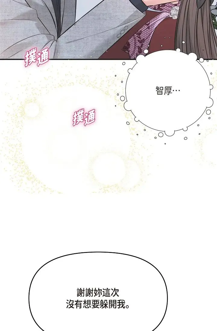 可疑的代表 - 第56话-要试试SM吗…? - page 23