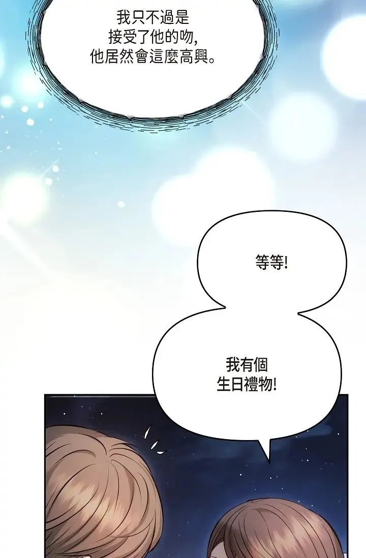 可疑的代表 - 第56话-要试试SM吗…? - page 25