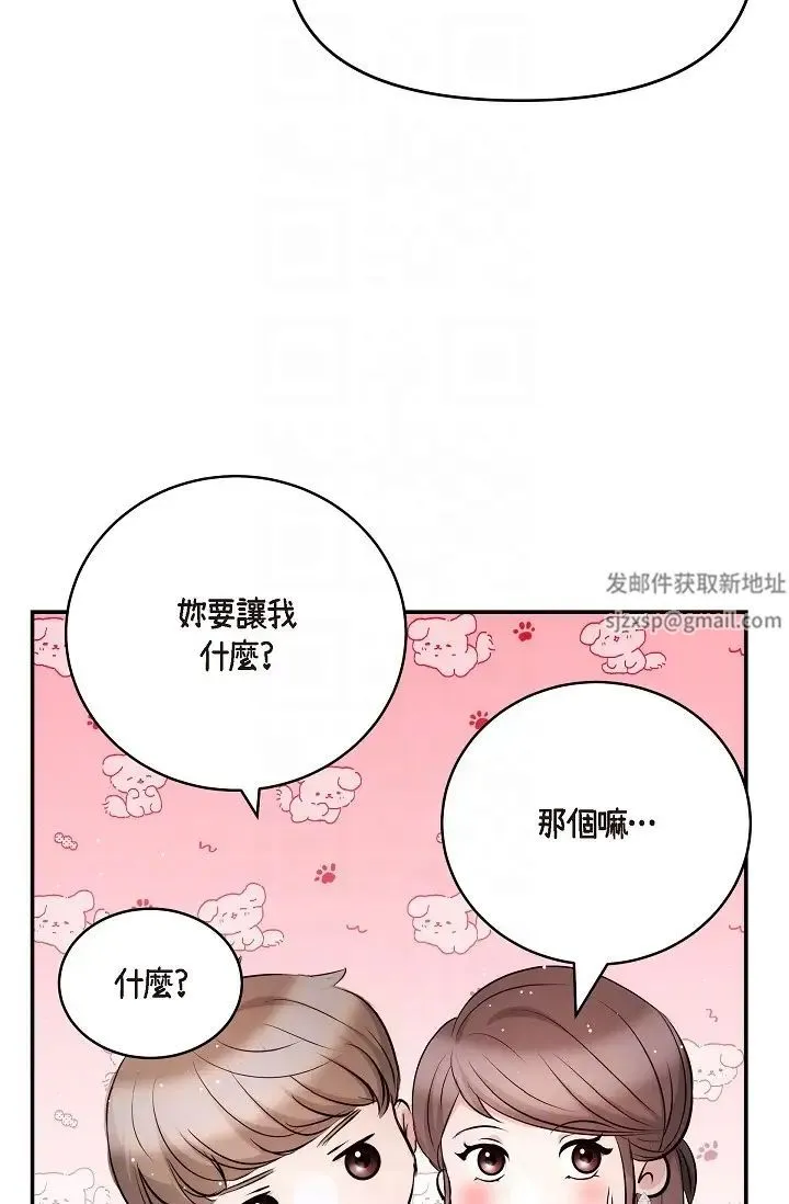可疑的代表 - 第56话-要试试SM吗…? - page 28