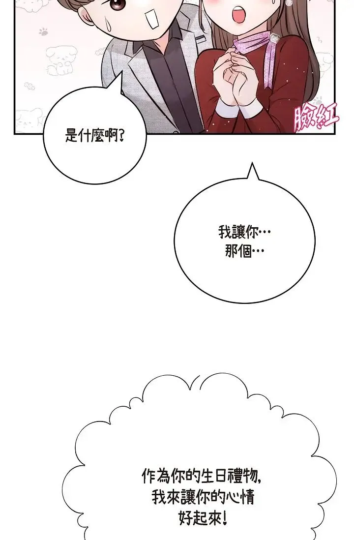 可疑的代表 - 第56话-要试试SM吗…? - page 29