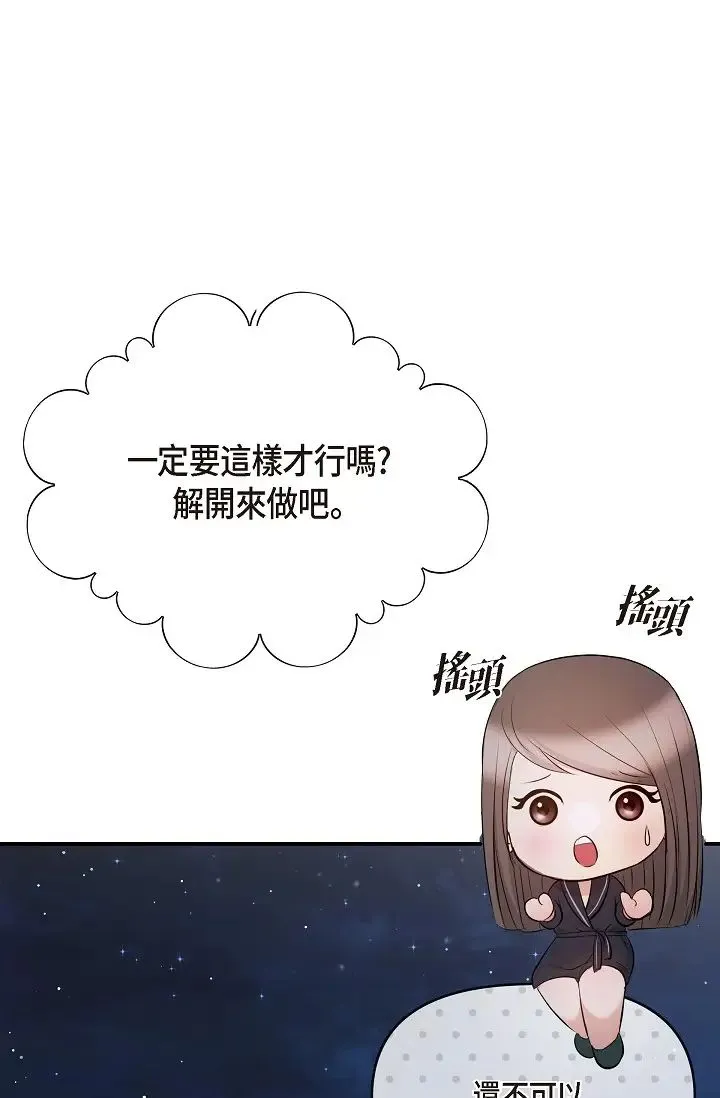 可疑的代表 - 第56话-要试试SM吗…? - page 33