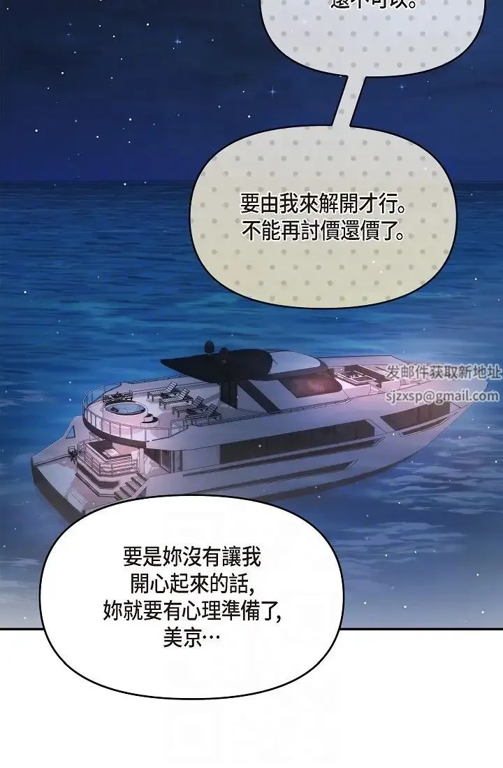 可疑的代表 - 第56话-要试试SM吗…? - page 34