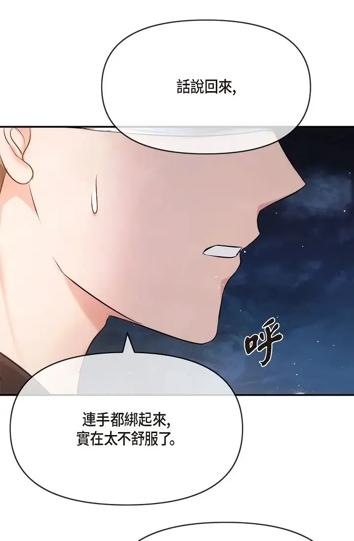 可疑的代表 - 第56话-要试试SM吗…? - page 35