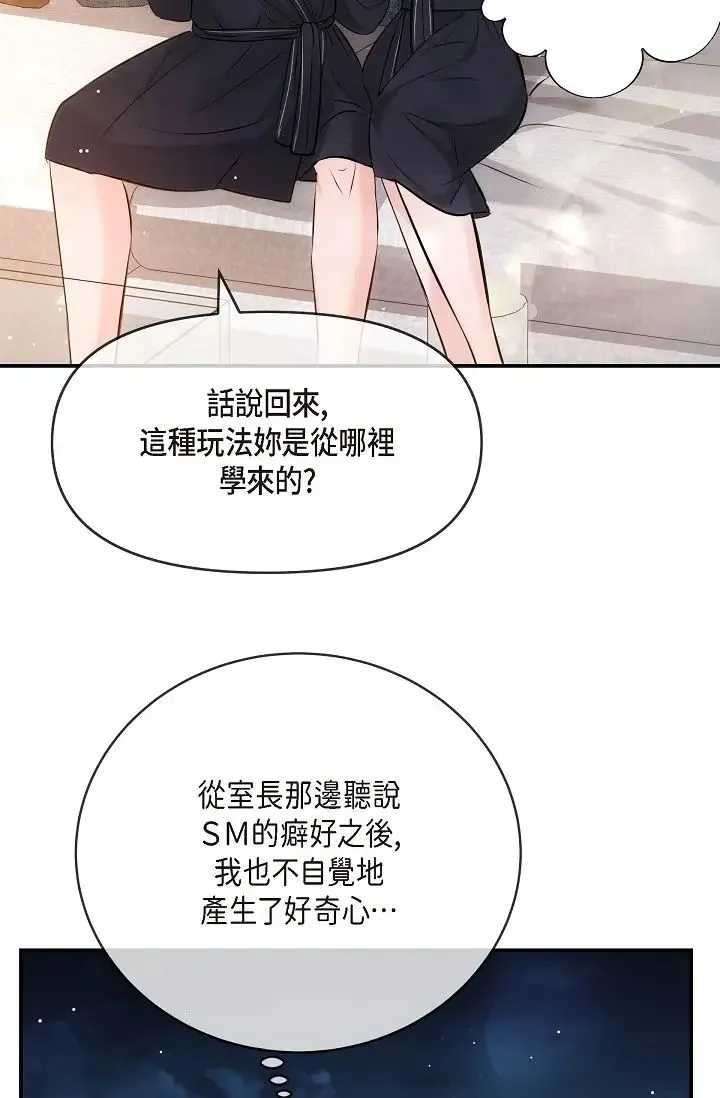 可疑的代表 - 第56话-要试试SM吗…? - page 37
