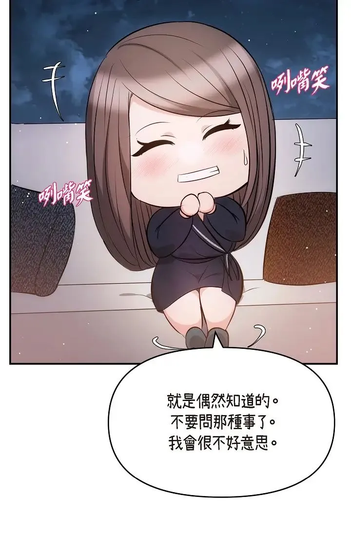 可疑的代表 - 第56话-要试试SM吗…? - page 38