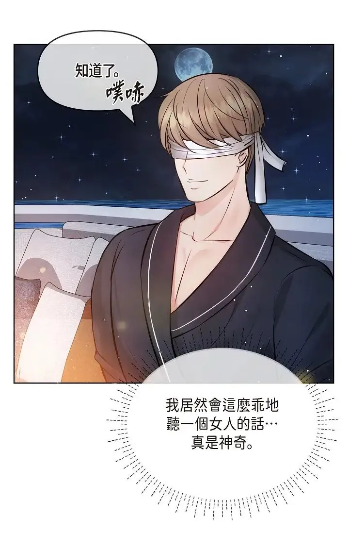 可疑的代表 - 第56话-要试试SM吗…? - page 39