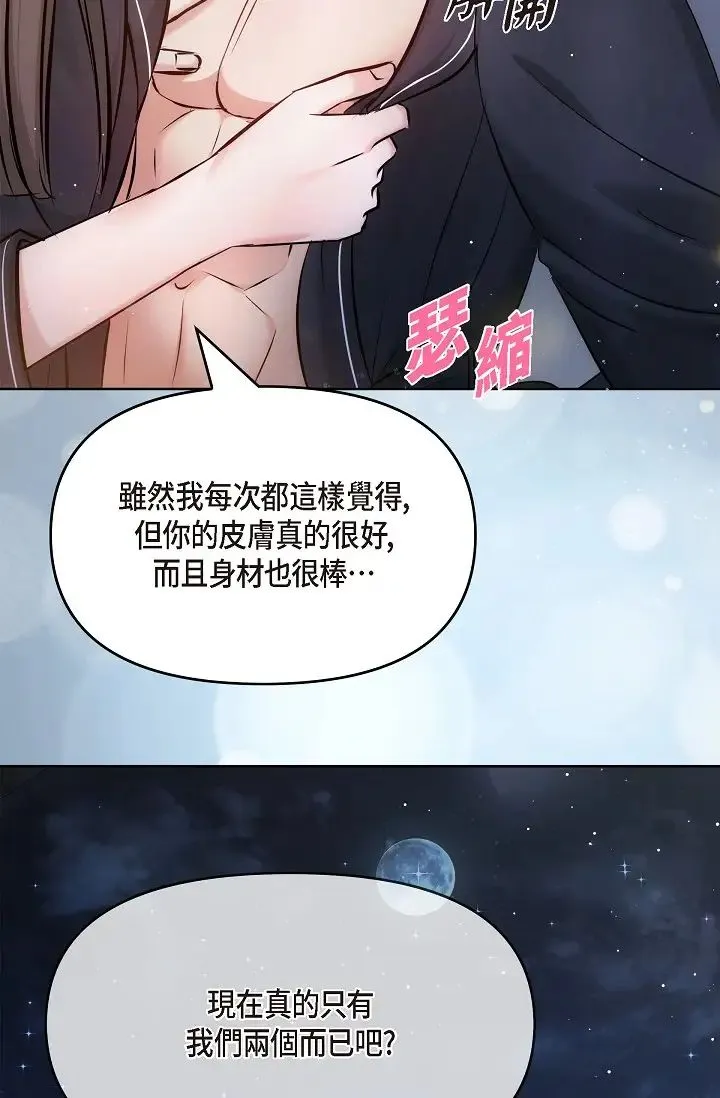 可疑的代表 - 第56话-要试试SM吗…? - page 41