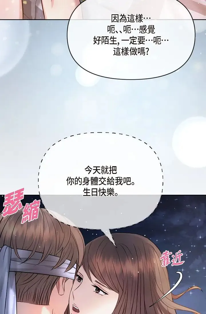 可疑的代表 - 第56话-要试试SM吗…? - page 43