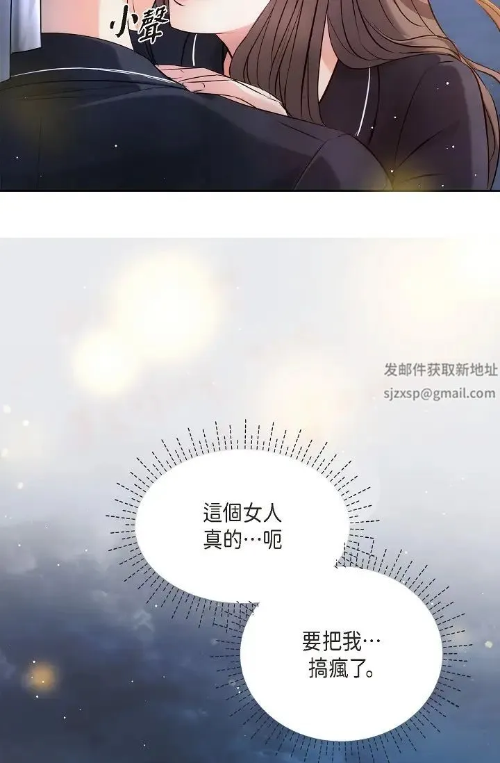 可疑的代表 - 第56话-要试试SM吗…? - page 44