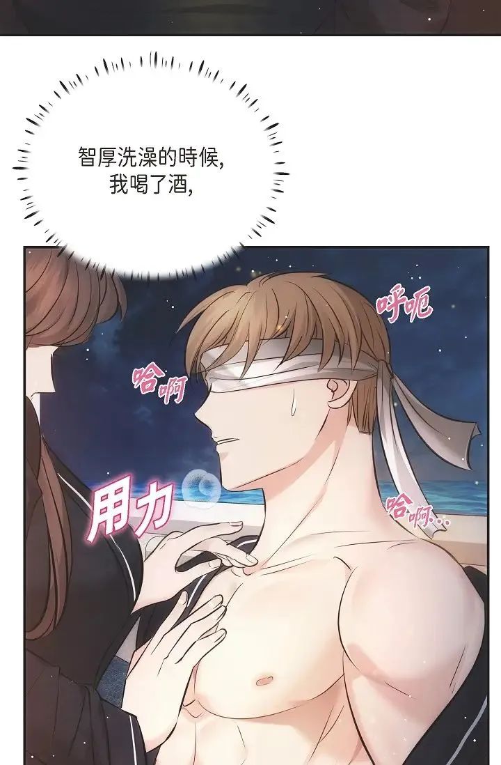 可疑的代表 - 第56话-要试试SM吗…? - page 47