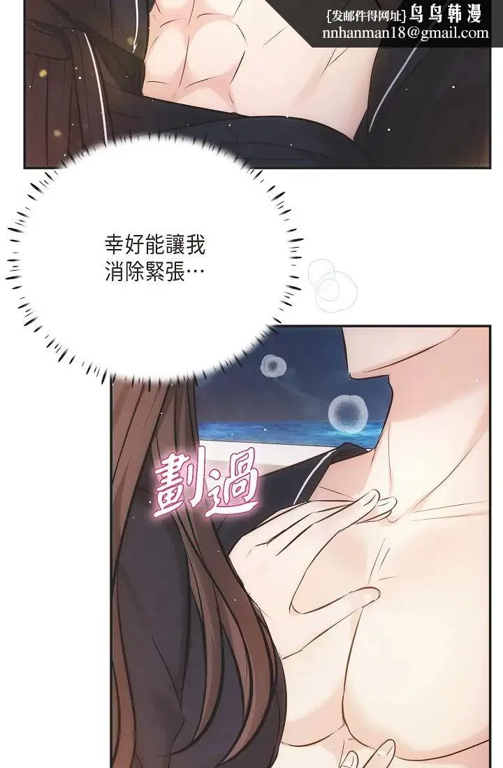 可疑的代表 - 第56话-要试试SM吗…? - page 48