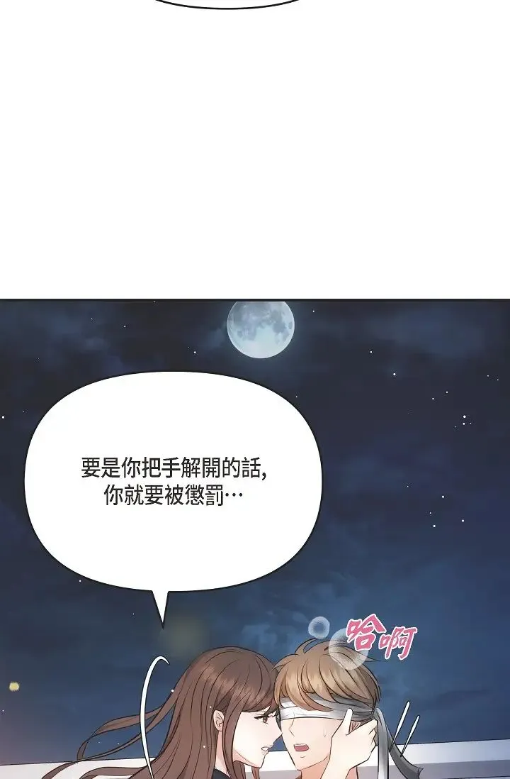 可疑的代表 - 第56话-要试试SM吗…? - page 51