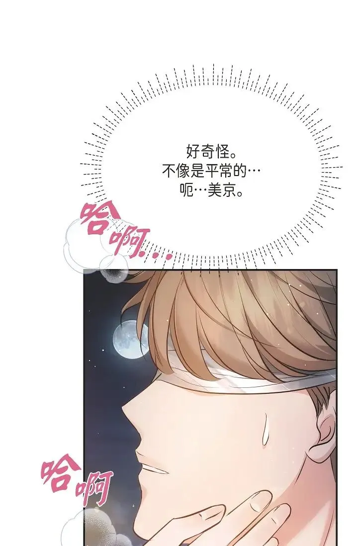 可疑的代表 - 第56话-要试试SM吗…? - page 53