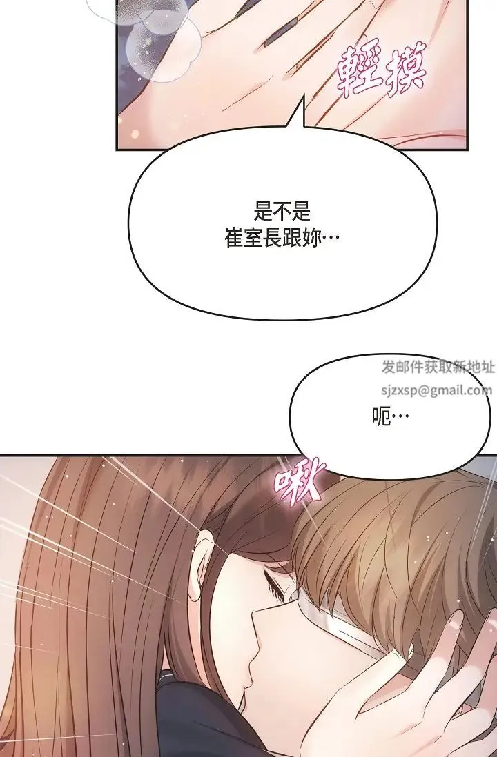 可疑的代表 - 第56话-要试试SM吗…? - page 54